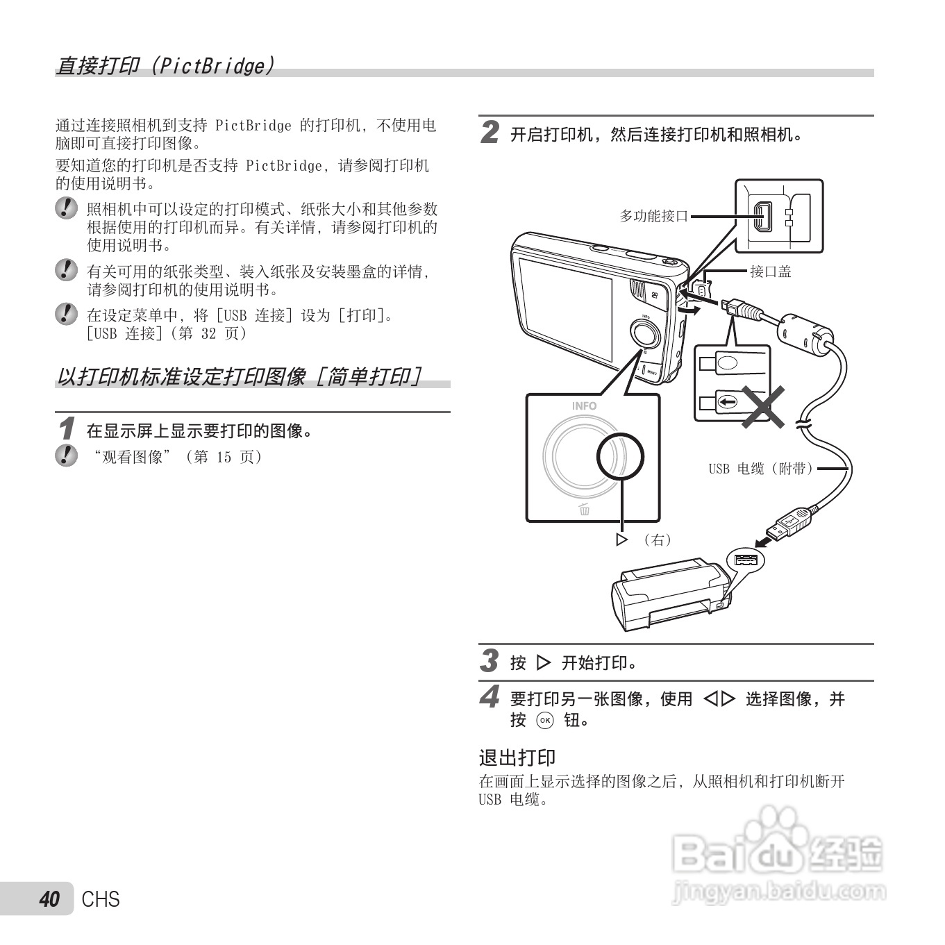 奥林巴斯VH-410数码相机使用说明书:[4]
