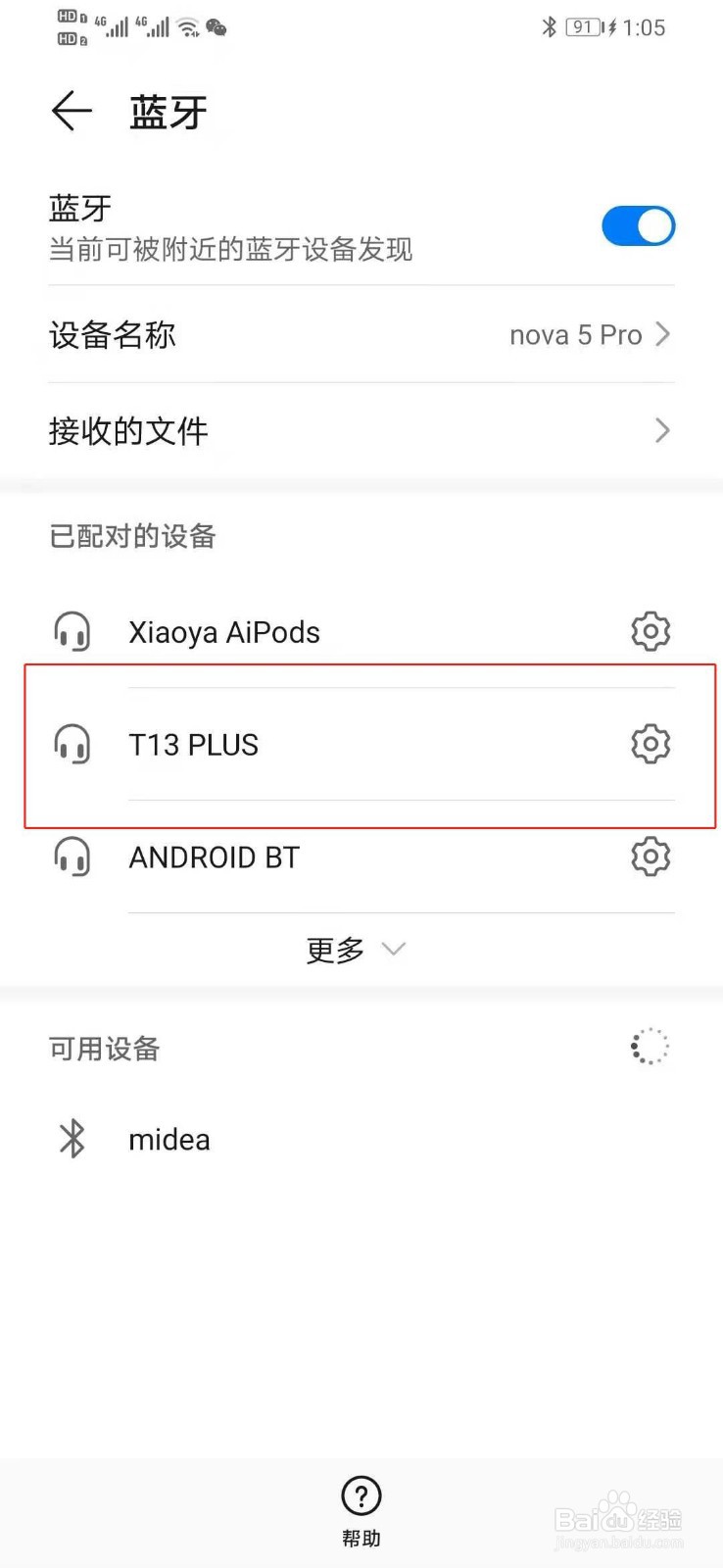 华为手机如何取消手机已经配对的蓝牙设备