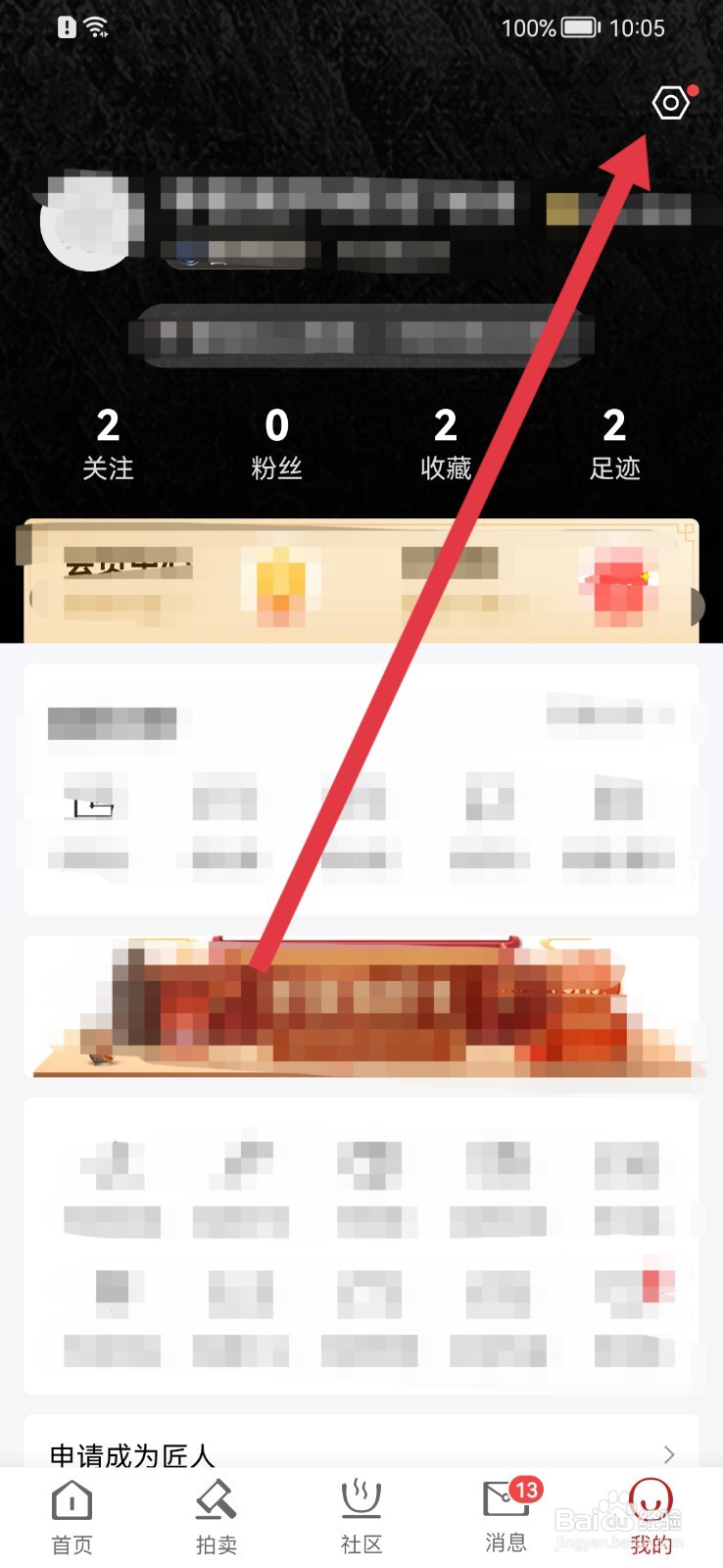 东家如何注销账号？