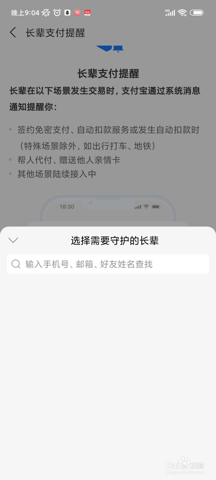 支付宝长辈支付提醒怎么开启