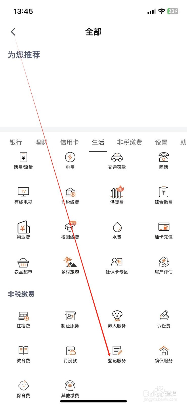 天津农商银行如何查看登记服务
