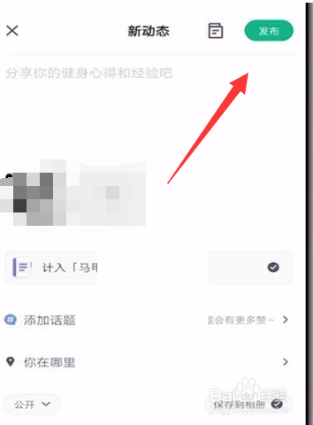 Keep如何发布动态