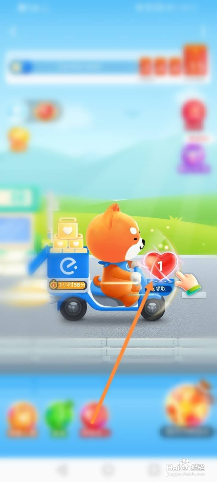 冲吧饿小宝怎么领取爱心