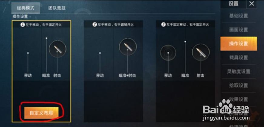 和平精英左右探头怎么设置