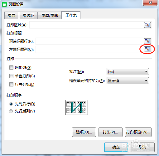 WPS怎么做到打印出来的每一页都显示标题行