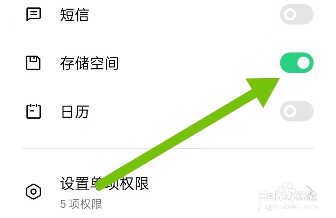 月鼠小说App如何开启储存空间
