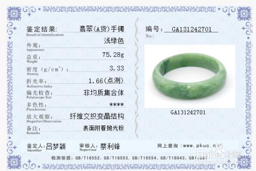 翡翠证书怎么看真假