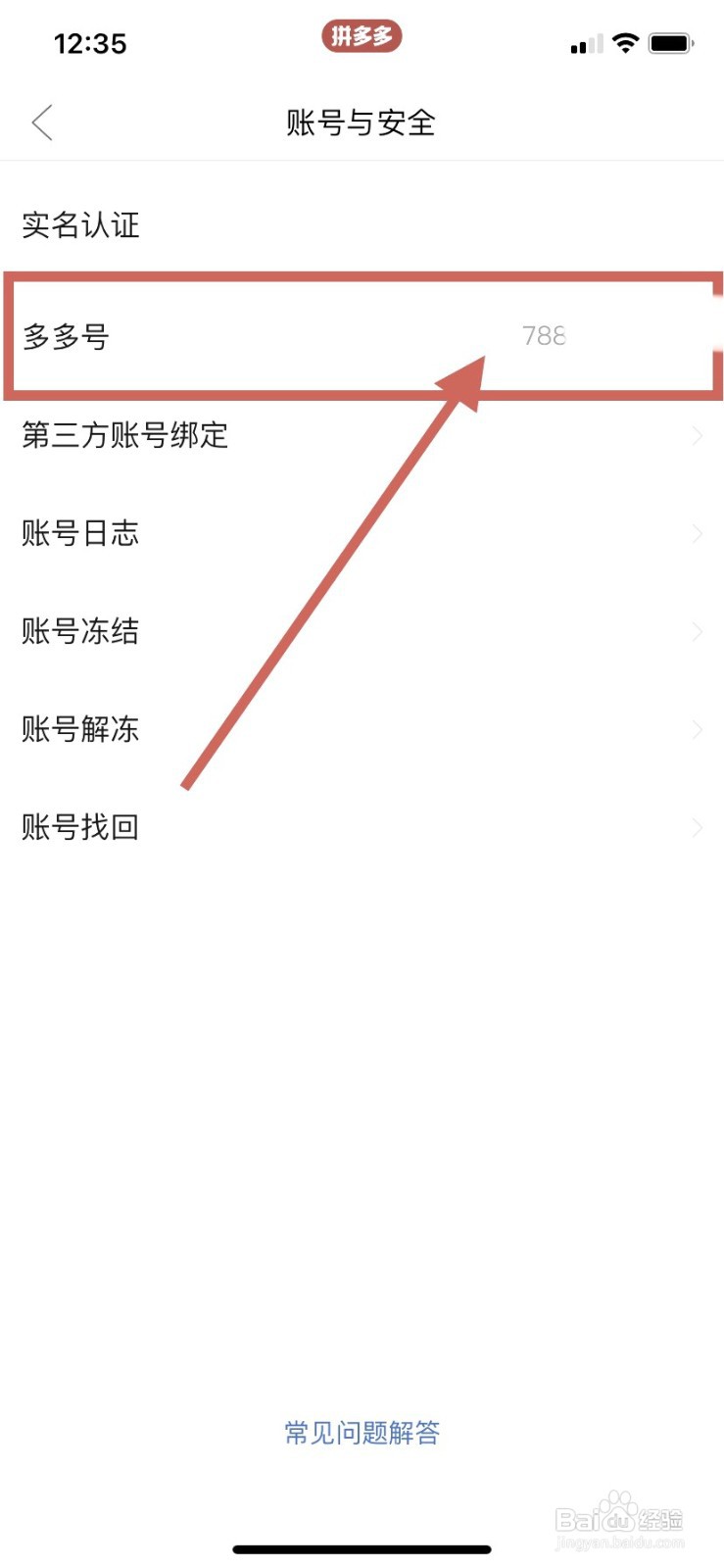 拼多多到哪查看多多号