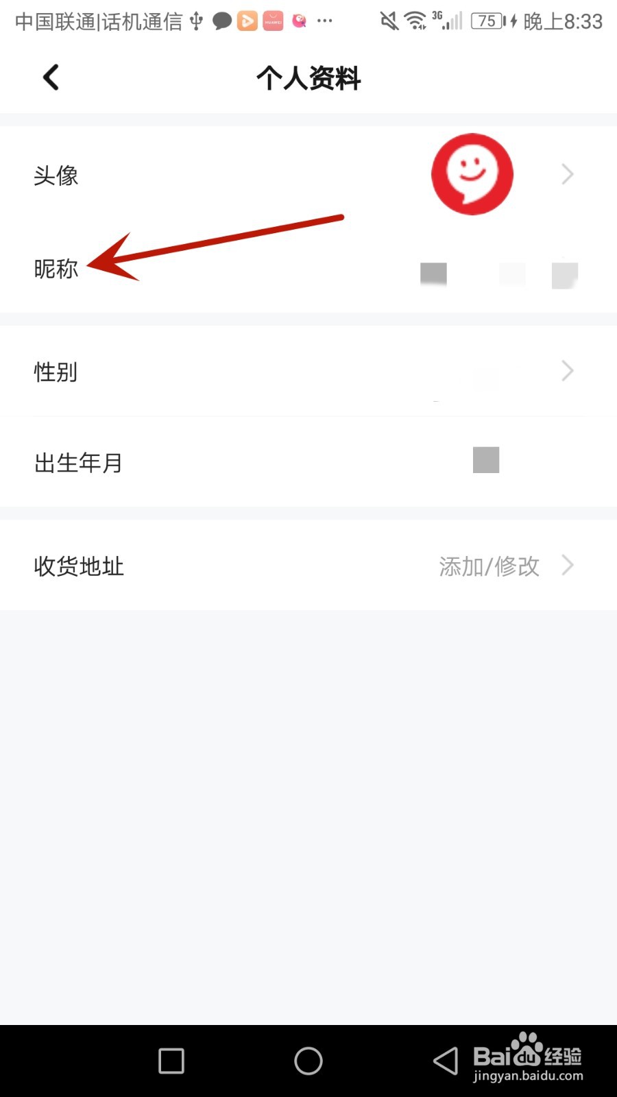 怎么给红逗号设置账号昵称