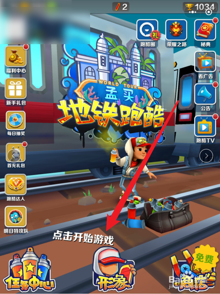 地铁跑酷如何飞上天