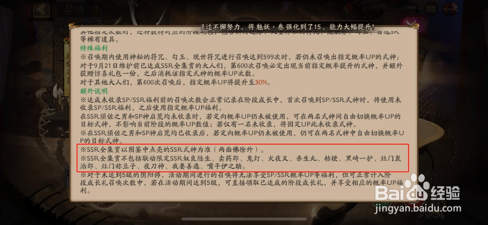 阴阳师全集赏怎么算