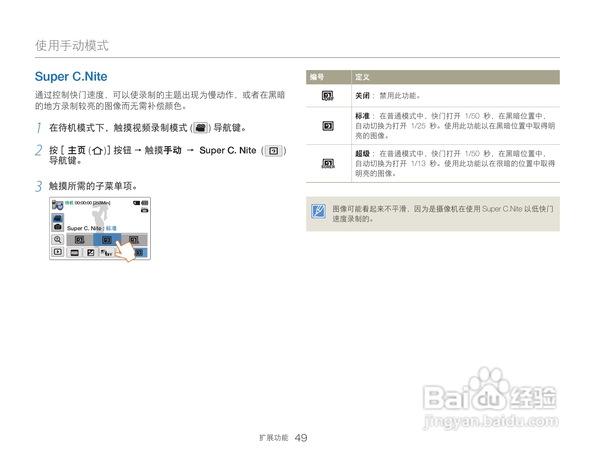 三星HMX-Q30数码摄像机说明书:[5]