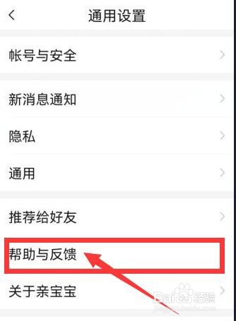 “亲宝宝”如何查看一些常见问题及提出意见建议