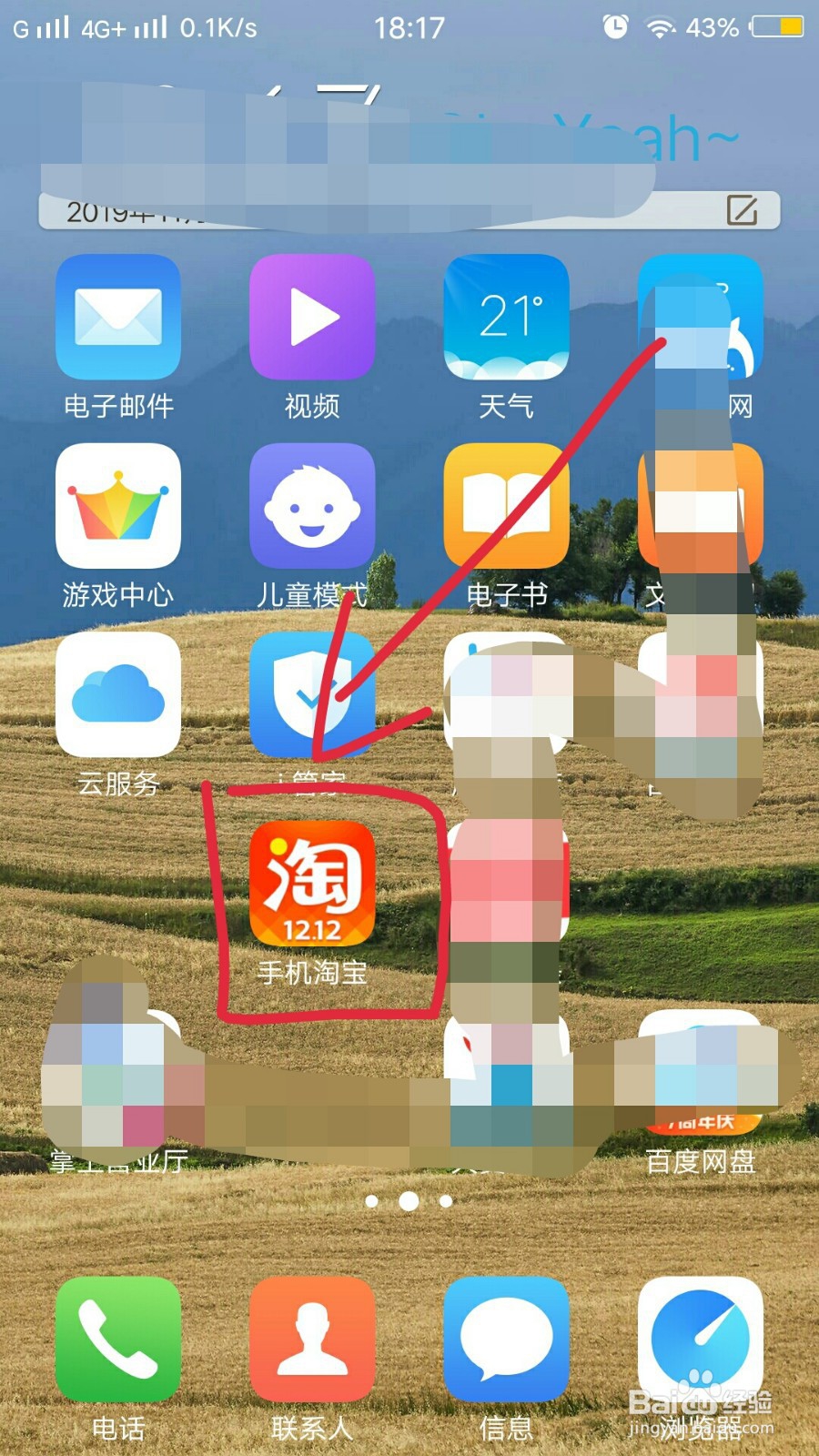 手机淘宝里如何防止别人通过手机号找到自己?