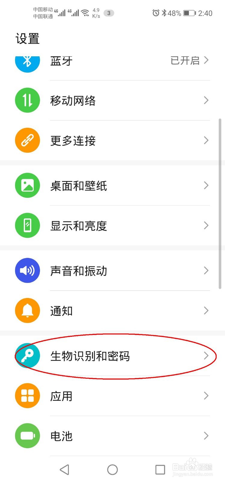 华为p20指纹设置在哪里?