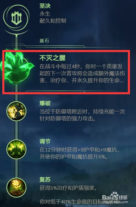 lol重做后的蒙多如何加天赋符文