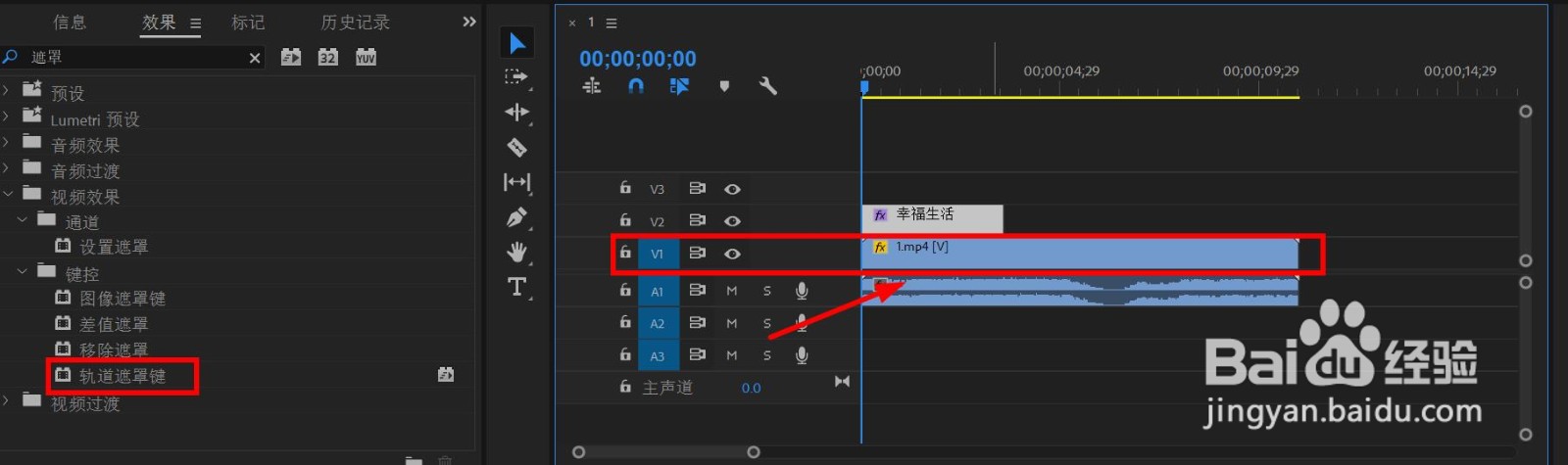 Premiere(PR)如何制作文字遮罩?→轨道遮罩键