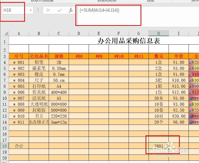 在excel中最快速将含有公式的单元格转换为数值
