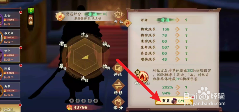 胡莱三国3如何给武将洗资质