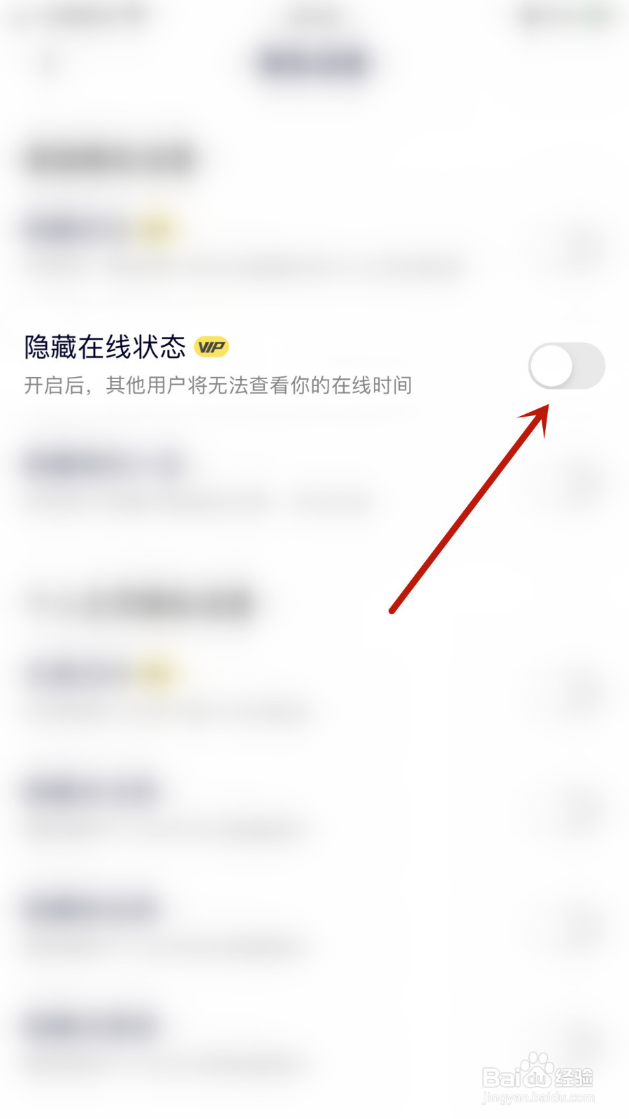 怎样开启Yuba隐藏在线状态
