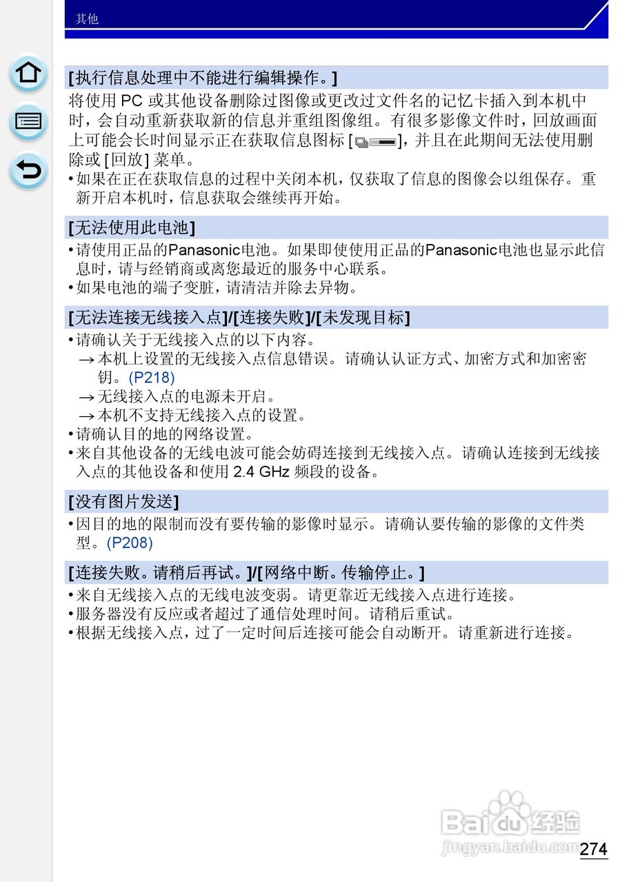 松下DMC-GH3数码相机使用说明书:[28]