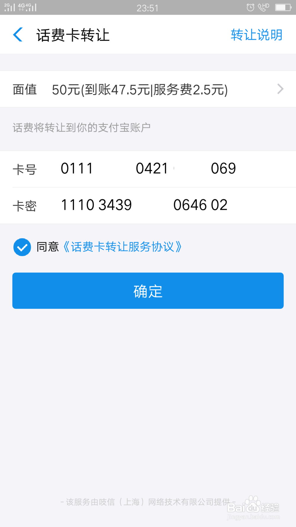 使用支付宝转让话费卡