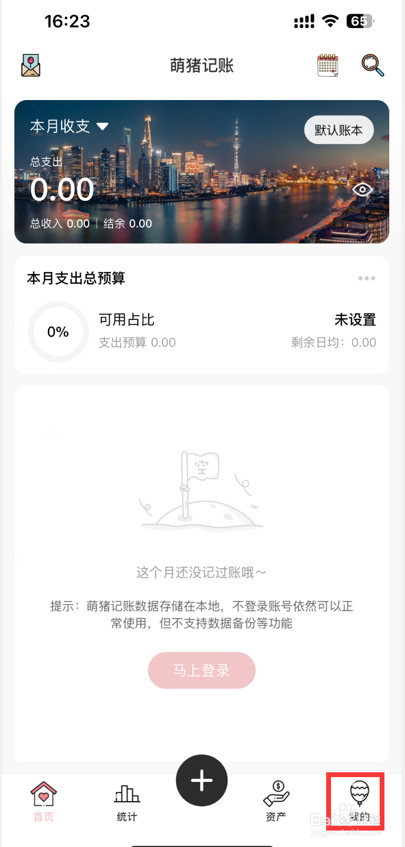 萌猪记账怎样设置键盘样式