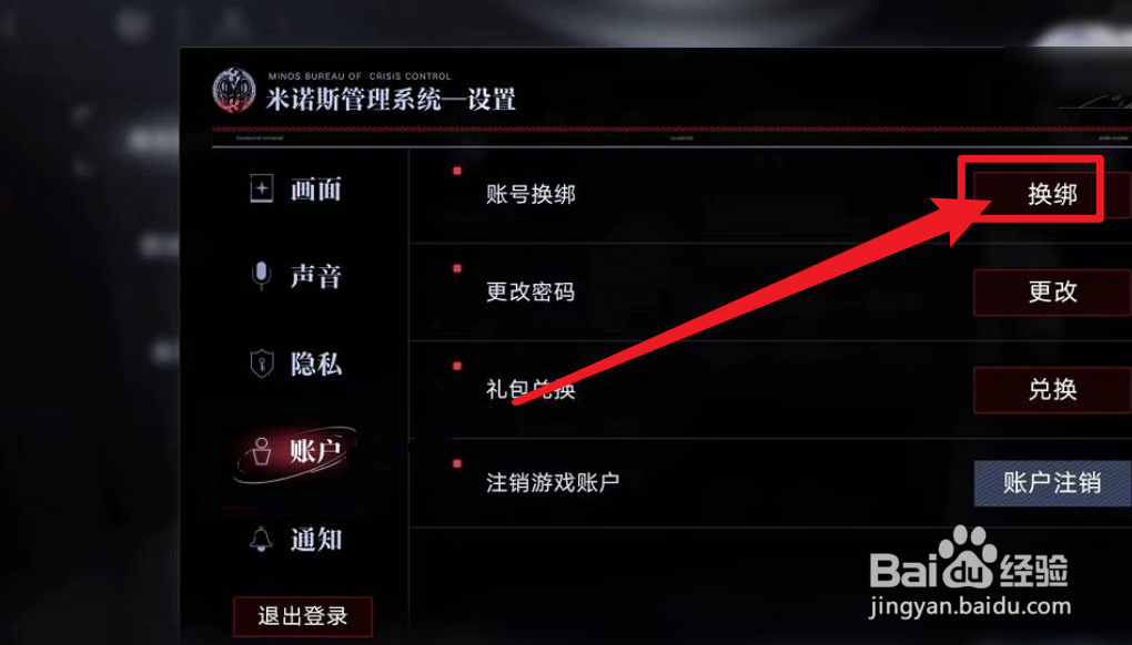 无期迷途账号怎么换绑
