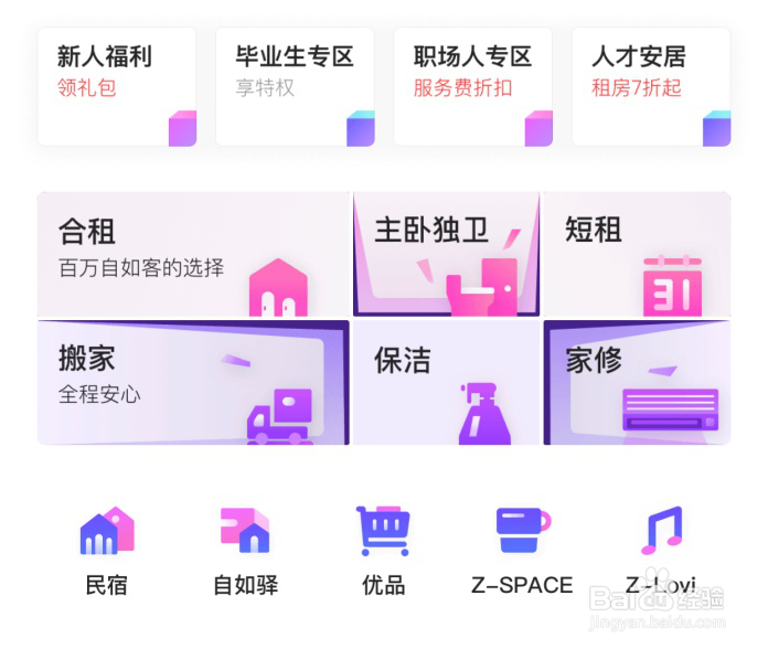 如何在武汉自如租房子 解决你的租房小烦恼！