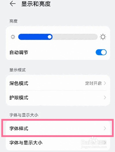 鸿蒙系统怎么换字体
