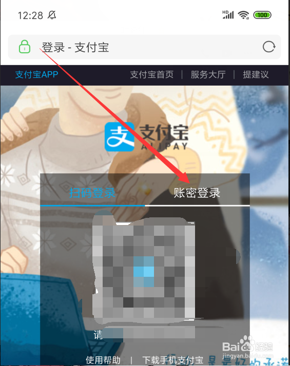 手机怎么注册企业支付宝账号