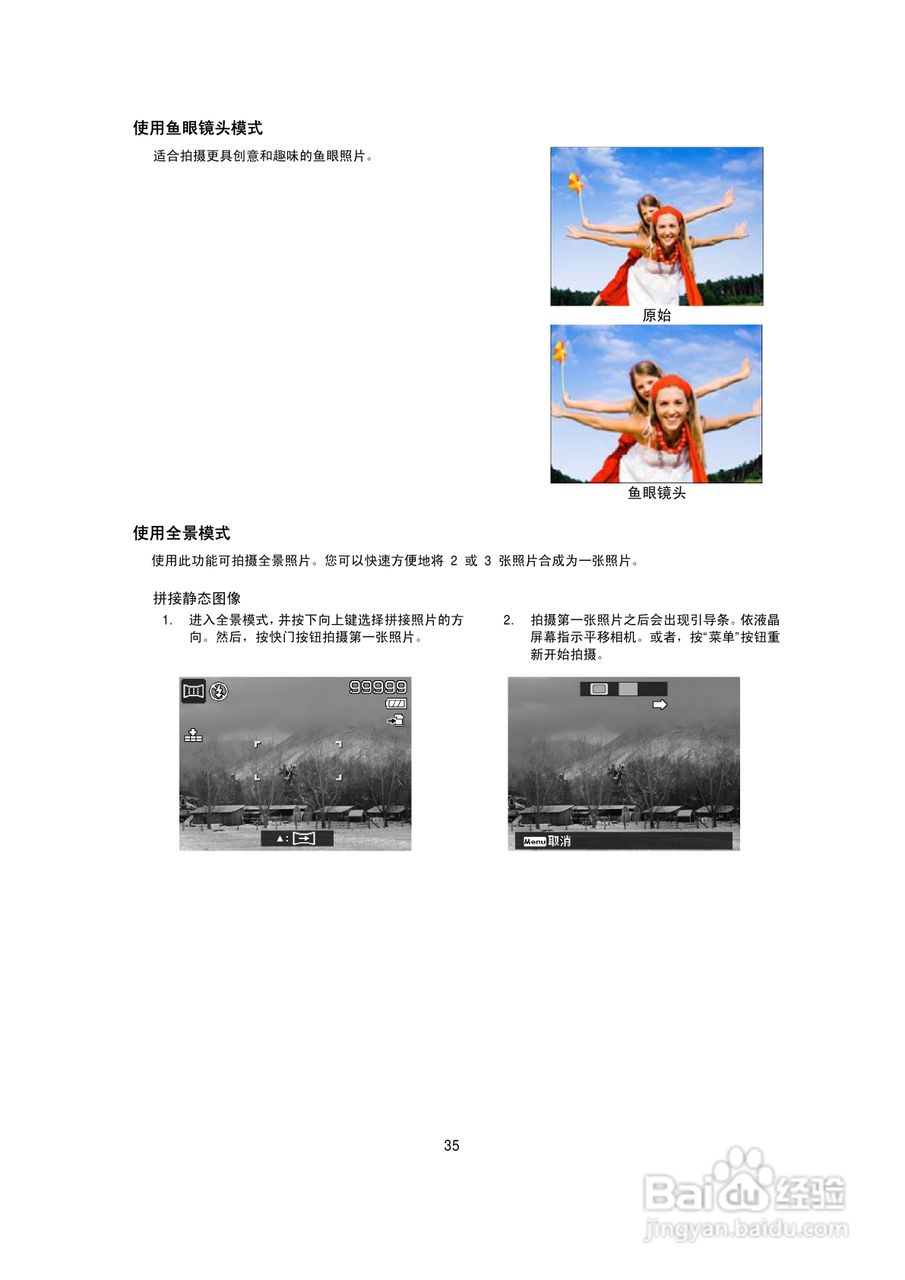 海尔DC-S70数码相机使用说明书:[4]