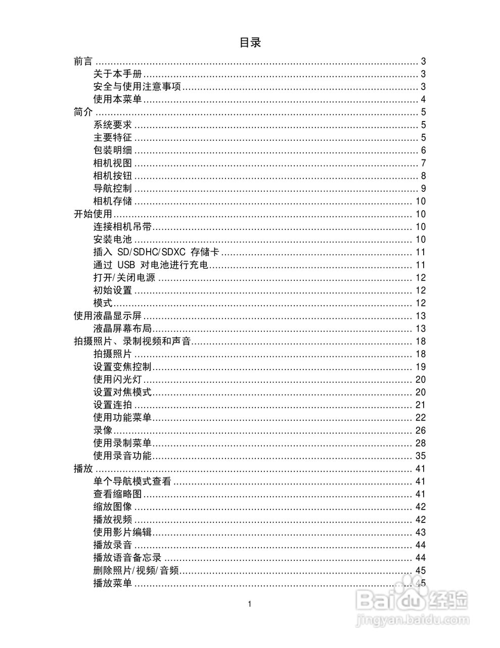 海尔DC-S80数码相机使用说明书:[1]