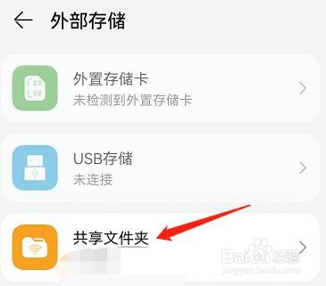 手机怎么通过共享文件夹备份和恢复数据？