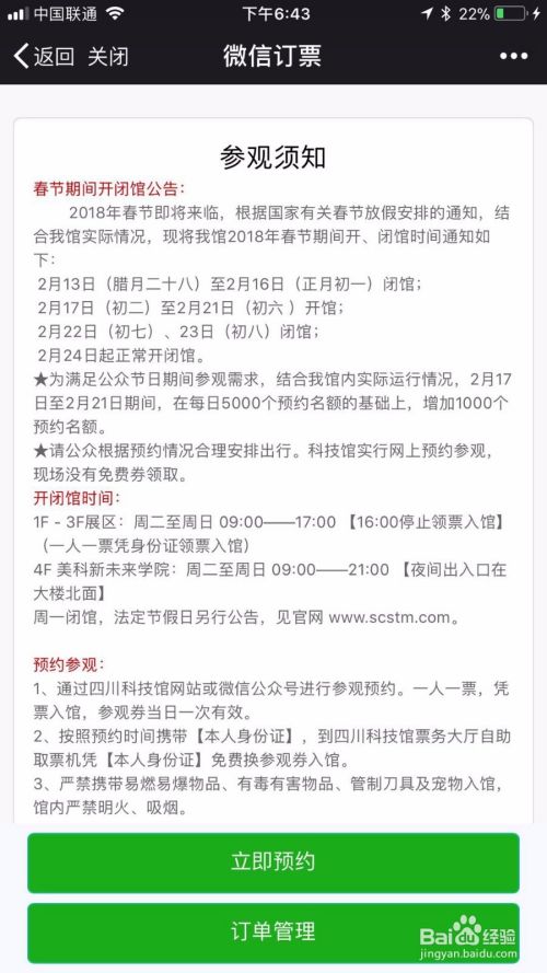 四川科技馆如何买门票（微信预约）