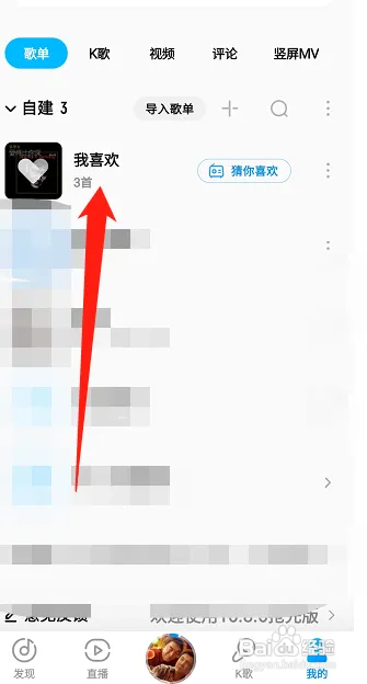 酷狗音乐喜欢歌曲怎样批量删除