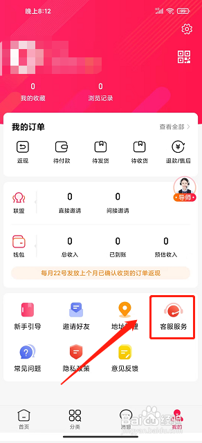 捡豆豆app怎么联系客服?
