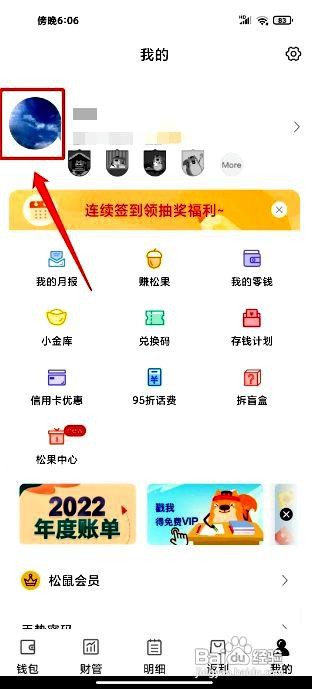松鼠记账app怎么添加账号标签
