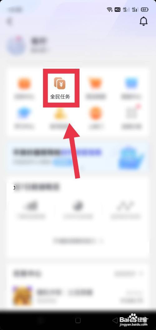 抖音在哪里找到全民任务?