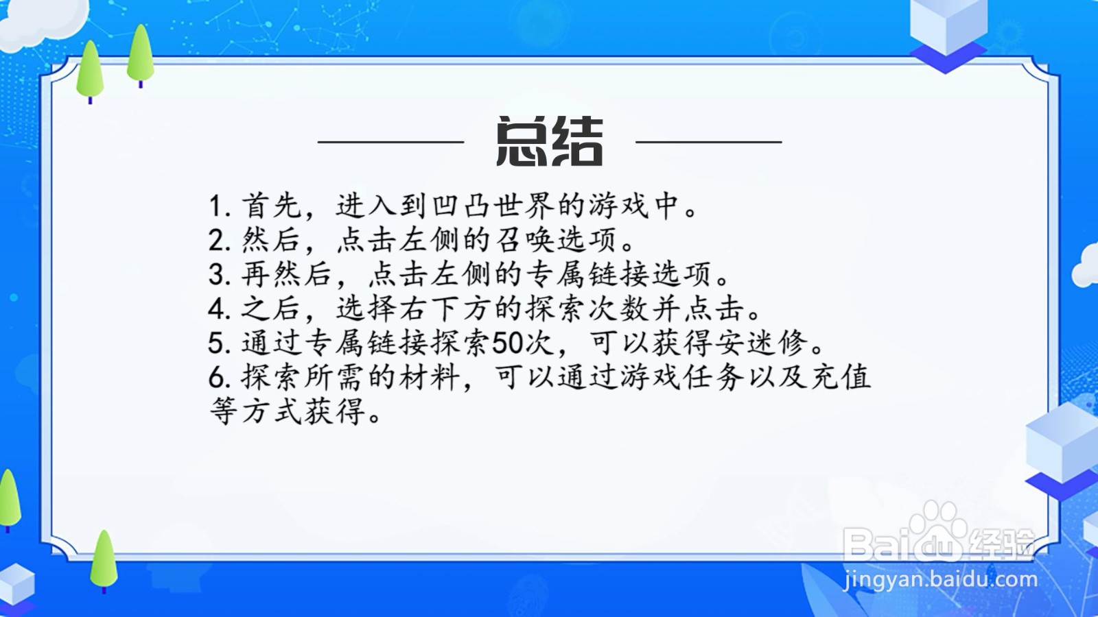 凹凸世界手游安迷修怎么获得