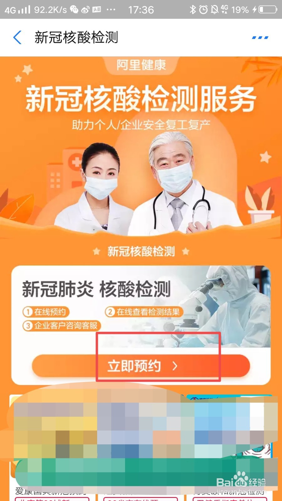 手机上怎么预约核酸检测