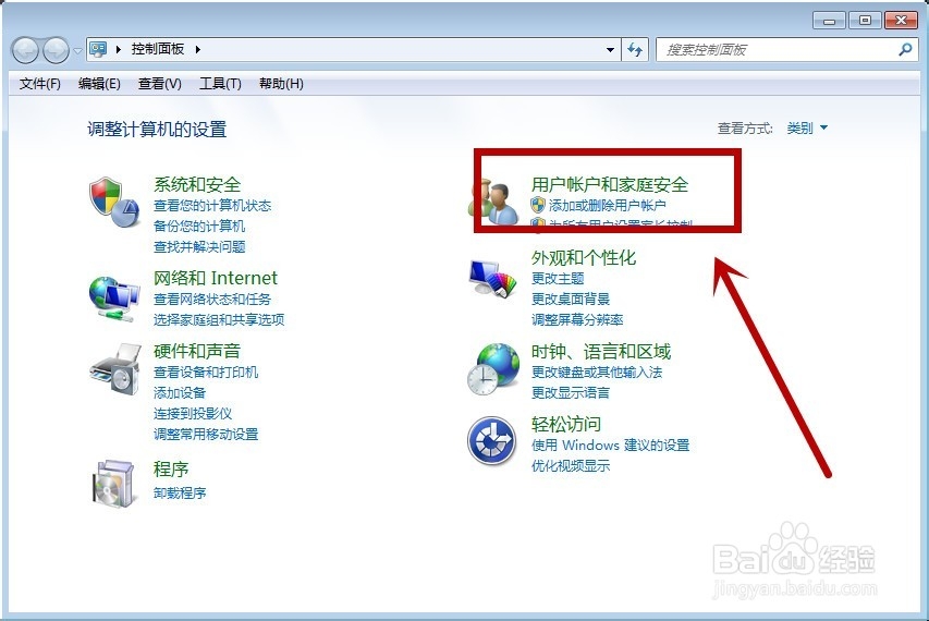 WIN7系统怎样设置账户密码
