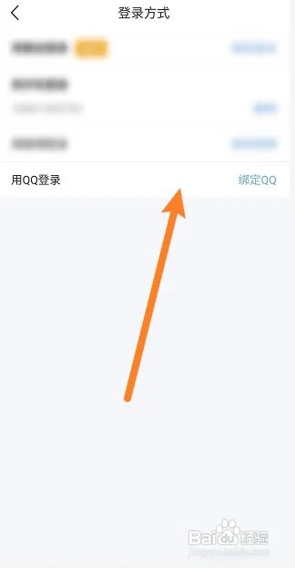 美物清单软件怎么绑定QQ