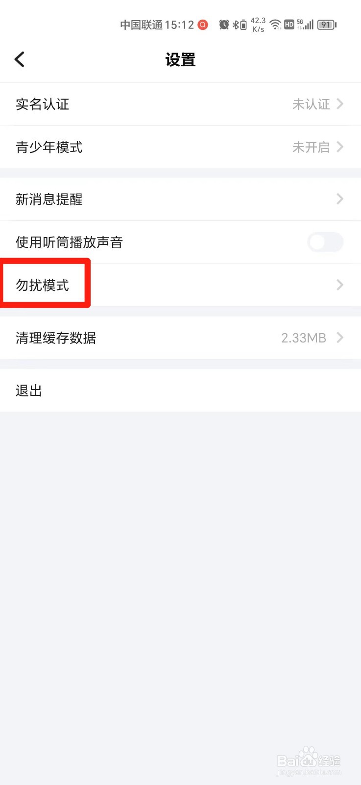 TT语音怎么设置勿扰模式