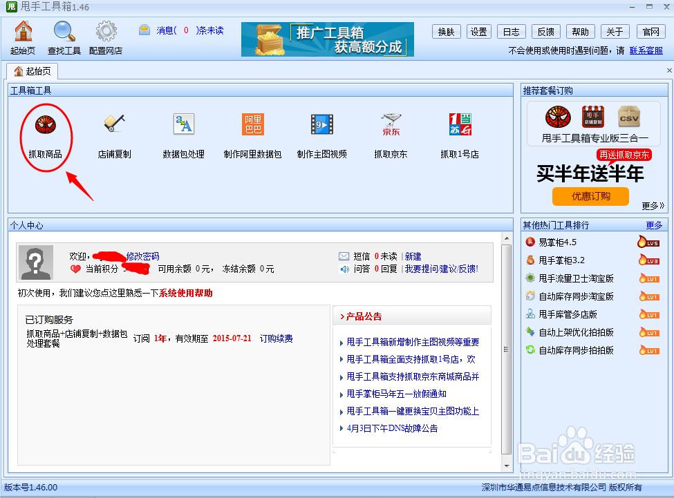抓取淘宝宝贝攻略