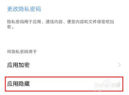 iQOO10如何隐藏应用