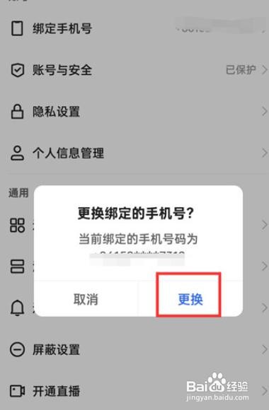 快手极速版手机号在哪更换绑定
