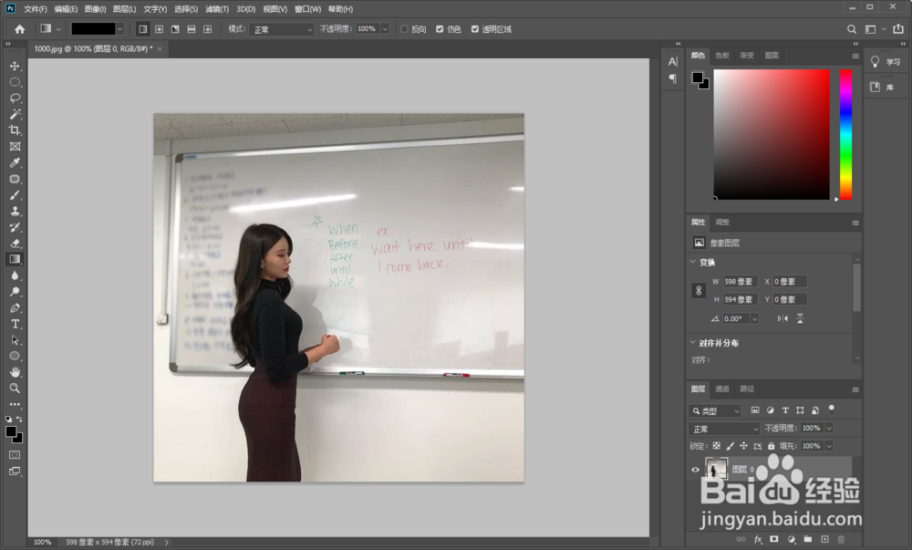 ps2020如何使用蒙版创建选区