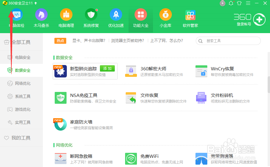 360如何关闭天气预报