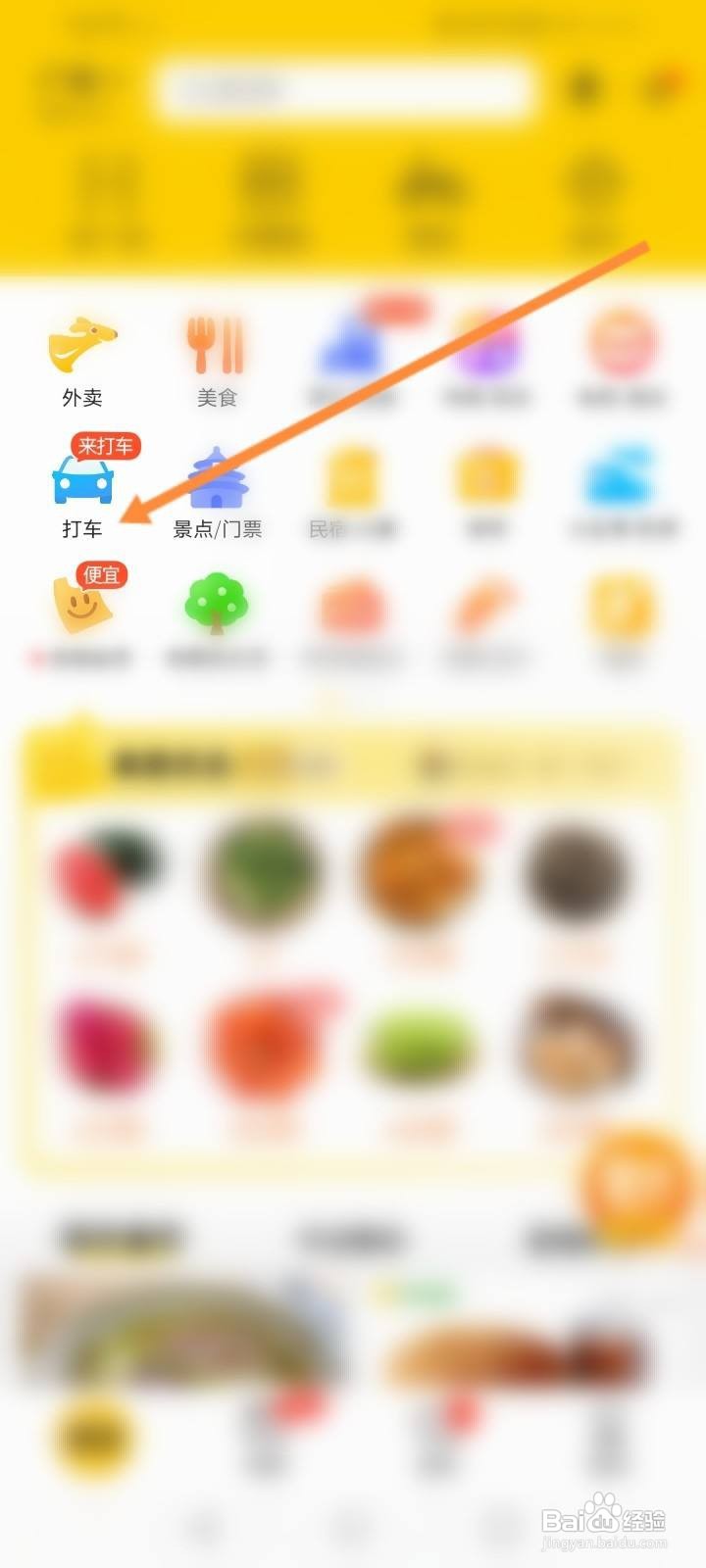 美团打车怎么开启行程录音
